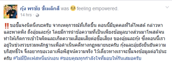 กุ้ง พรชัย อุ๋ย ชุติกาญจน์