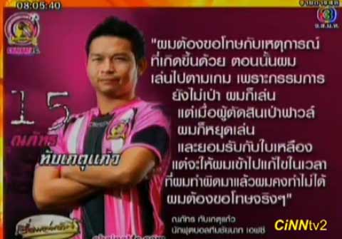 แฉช็อต ชัยนาท fc  หวดแข้ง 