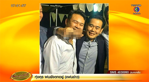 หมอพาย แจ้งจับ เป๊ก สัณชัย