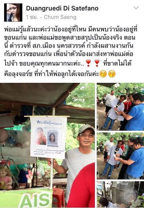 น้องน้ำวัย 16 หายตัว