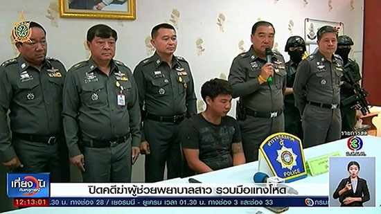 ฆ่าผู้ช่วยพยาบาล ลำพูน