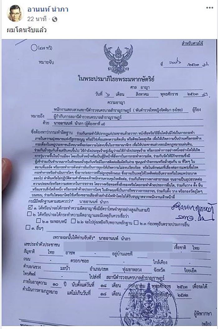 ทนายอานนท์