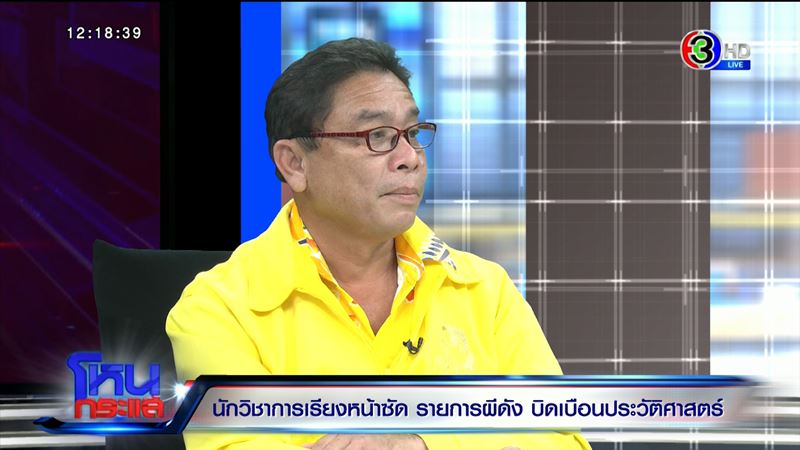 โหนกระแส ช่องส่องผี