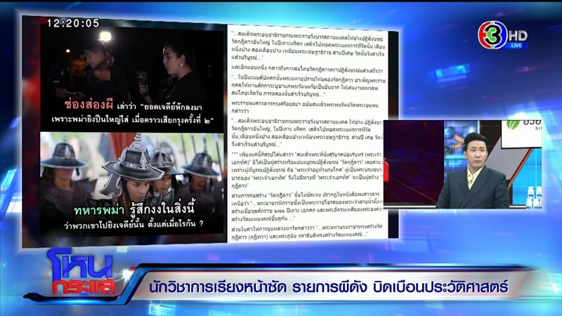 โหนกระแส ช่องส่องผี