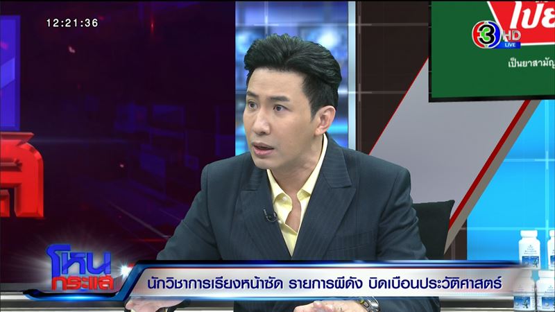 โหนกระแส ช่องส่องผี