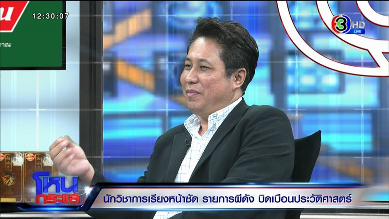 โหนกระแส ช่องส่องผี