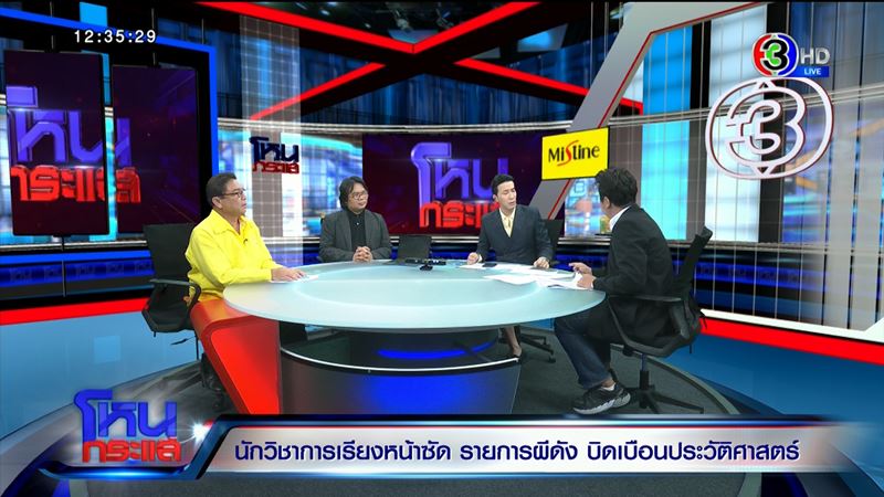 โหนกระแส ช่องส่องผี