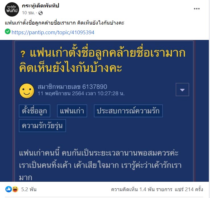 กระทู้พันทิป