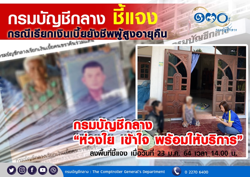 ยายโดนเรียกคืนเบี้ยคนชรา