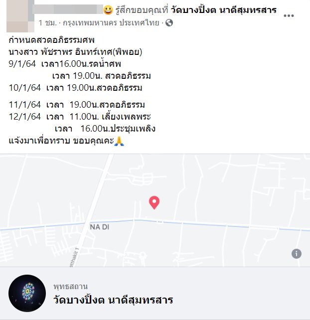 พิพลอย พัชราพร