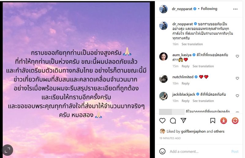 หมอสอง นพรัตน์