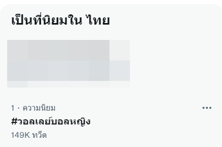 วอลเลย์บอลหญิง