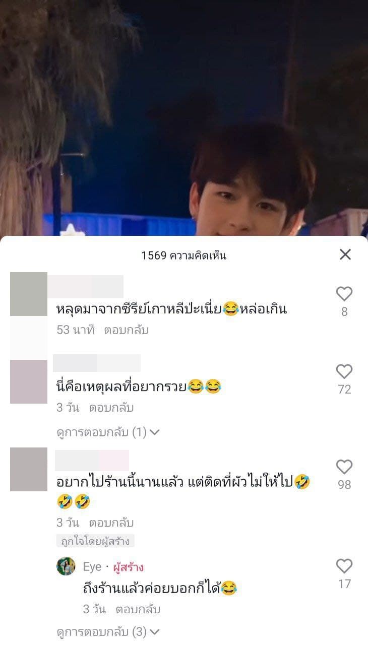 รีวิวผู้ชาย