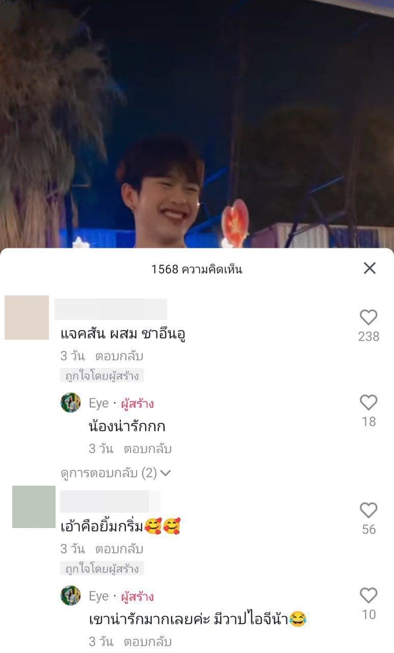 รีวิวผู้ชาย