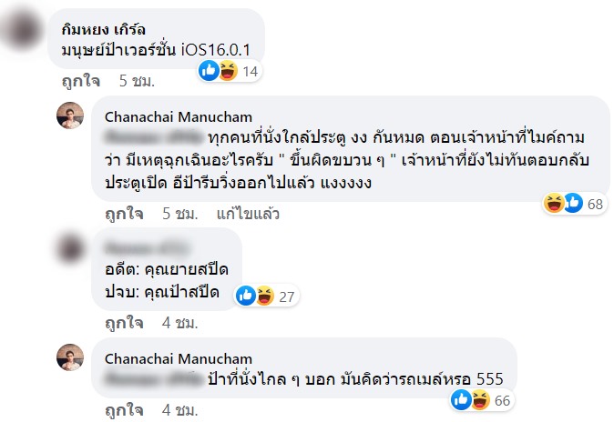 มนุษย์ป้า BTS