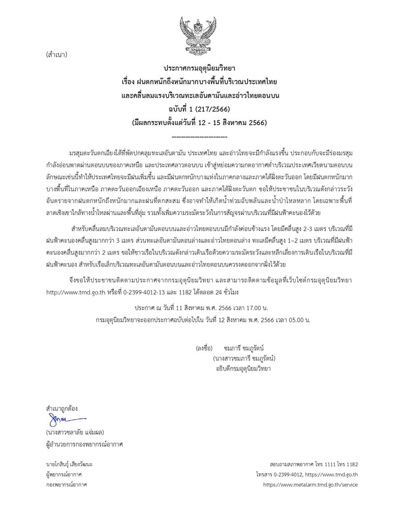 กรมอุตุนิยมวิทยา