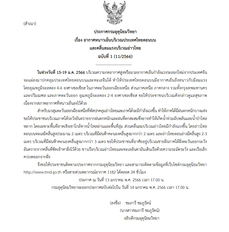 พยากรณ์อากาศ