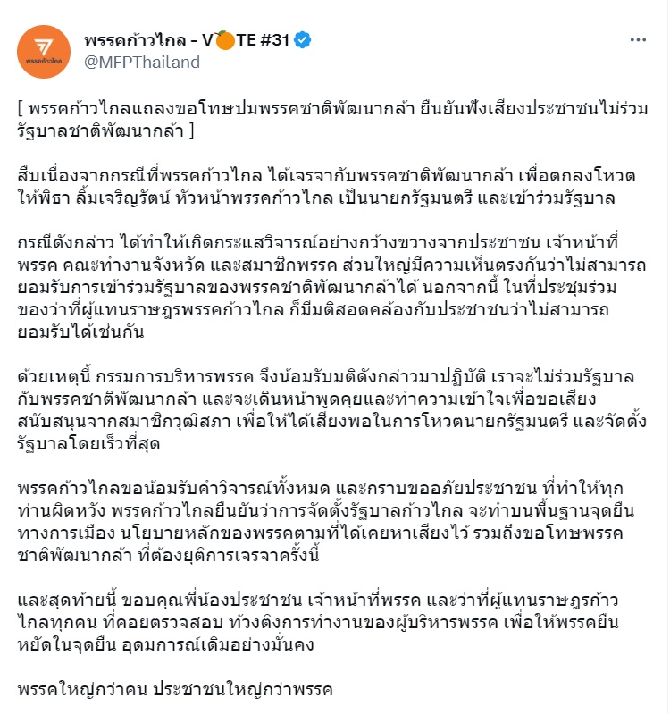 พรรคก้าวไกล