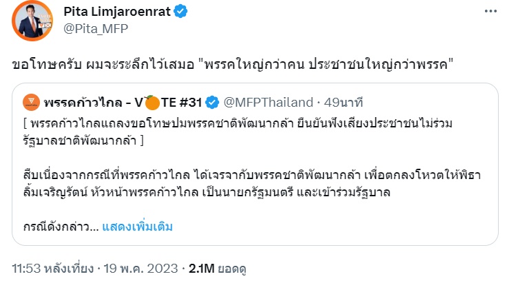 พรรคก้าวไกล