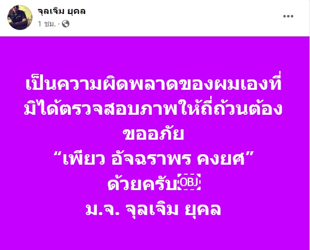 ม.จ.จุลเจิม