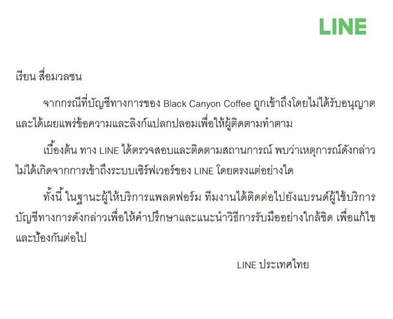 แบล็คแคนยอน โดนแฮกไลน์ ส่งข้อความขู่ จ่อปล่อยข้อมูลภายในบริษัท ด้านร้านพูดแล้ว