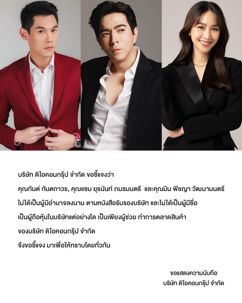 The iCon Group แจงแล้ว ! กันต์-แซม-มิน โดนโยงเป็นบอส สถานะจริง คืออะไร ?