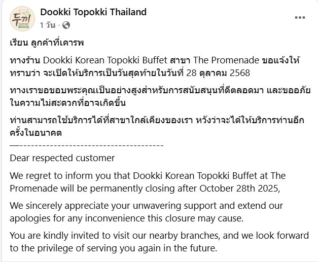 ร้านบุฟเฟต์ประกาศปิดสาขาในห้างดัง ทำลูกค้าช็อก คนเยอะตลอด เกิดอะไรขึ้น !?