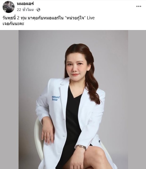 ย้อนไลฟ์ล่าสุด หมอแอร์ ก่อนโดนรวบ พูดถึงคน Toxic ในสังคม-ชาวเน็ตเมนต์เดือด !