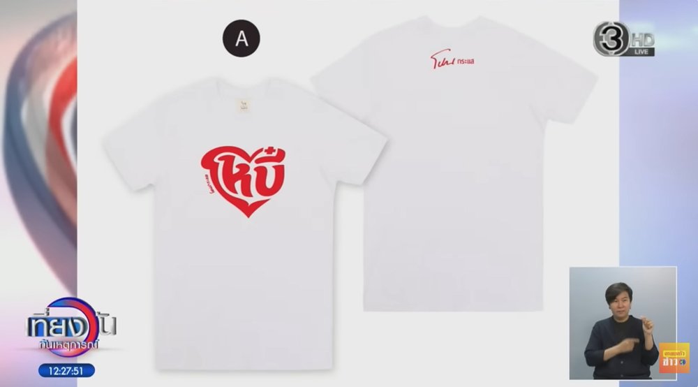 พี่หนุ่ม เปิดโหวตเสื้อลายใหม่ โห...บี๋ ชาวเน็ตเมนต์สนั่น อ่านแล้วอดไม่ได้จริง ๆ