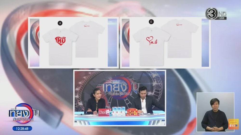 พี่หนุ่ม เปิดโหวตเสื้อลายใหม่ โห...บี๋ ชาวเน็ตเมนต์สนั่น อ่านแล้วอดไม่ได้จริง ๆ