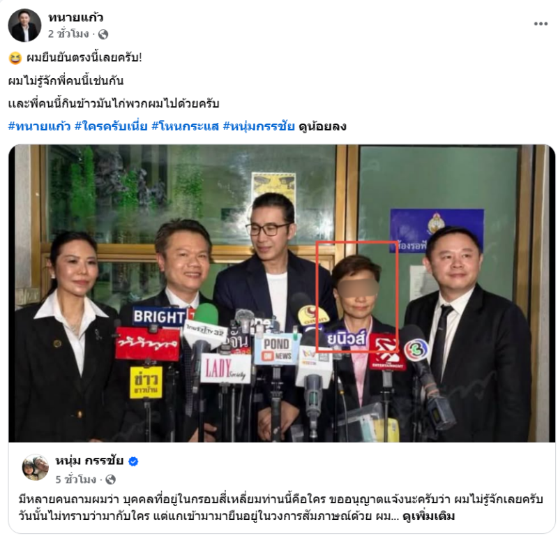ทนายแก้ว เล่าความพีค พี่นุช ไม่รู้เป็นใคร แต่มากินข้าวด้วย แถมสั่งไก่เพิ่ม !