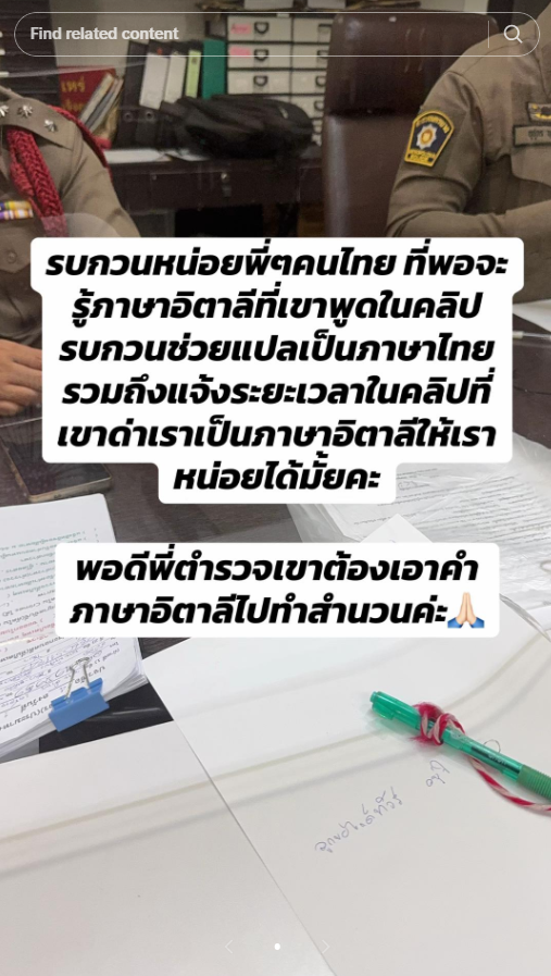 สาวคนถ่าย แจ้งความแก๊งอิตาลี มองสถานทูตขอโทษเพราะจำเป็น ไม่ได้พูดถึงเธอด้วยซ้ำ