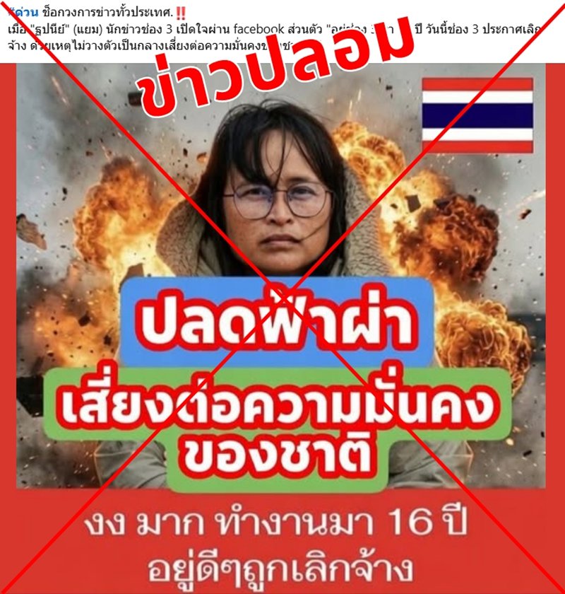 กิตติ โต้ข่าวปลอม ! แยม ฐปนีย์ ถูกช่อง 3 เลิกจ้าง ชี้ชัด ความจริงคือยังไง