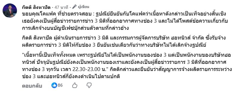 กิตติ โต้ข่าวปลอม ! แยม ฐปนีย์ ถูกช่อง 3 เลิกจ้าง ชี้ชัด ความจริงคือยังไง