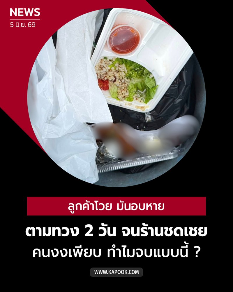 ลูกค้าโวยร้านดัง รีวิวการทวงมันอบที่หายไป แต่โดนทัวร์ลงเต็ม ๆ เพราะภาพเดียว 