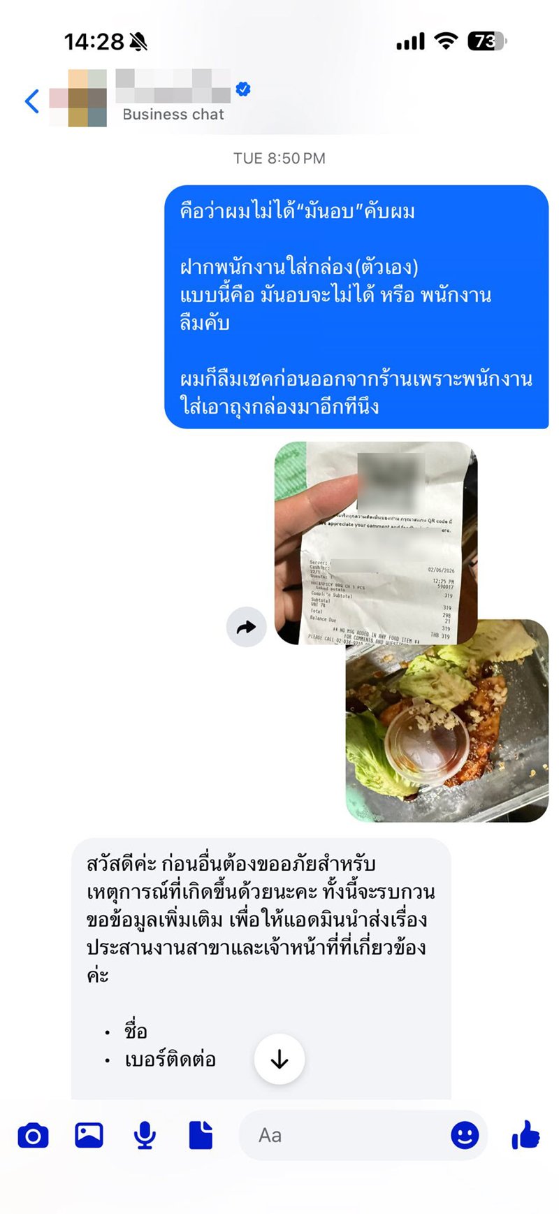 ลูกค้าโวยร้านดัง รีวิวการทวงมันอบที่หายไป แต่โดนทัวร์ลงเต็ม ๆ เพราะภาพเดียว 