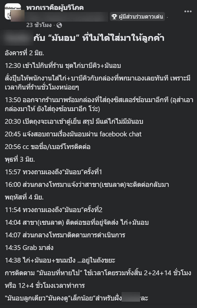 ลูกค้าโวยร้านดัง รีวิวการทวงมันอบที่หายไป แต่โดนทัวร์ลงเต็ม ๆ เพราะภาพเดียว 