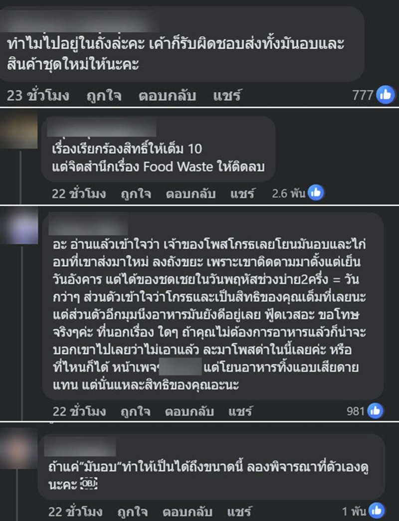 ลูกค้าโวยร้านดัง รีวิวการทวงมันอบที่หายไป แต่โดนทัวร์ลงเต็ม ๆ เพราะภาพเดียว 