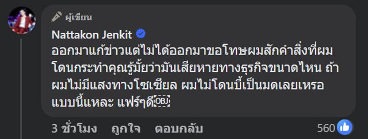 เติ้ล Option โต้เดือด ! ปัดเป็นอินฟลูฯ ติดหนี้ 30 ล้าน ซัดจงใจหาแสง    