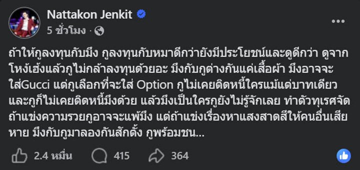 เติ้ล Option โต้เดือด ! ปัดเป็นอินฟลูฯ ติดหนี้ 30 ล้าน ซัดจงใจหาแสง    