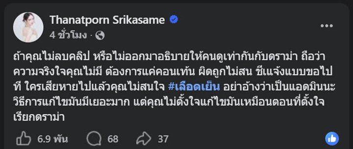 เติ้ล Option โต้เดือด ! ปัดเป็นอินฟลูฯ ติดหนี้ 30 ล้าน ซัดจงใจหาแสง    
