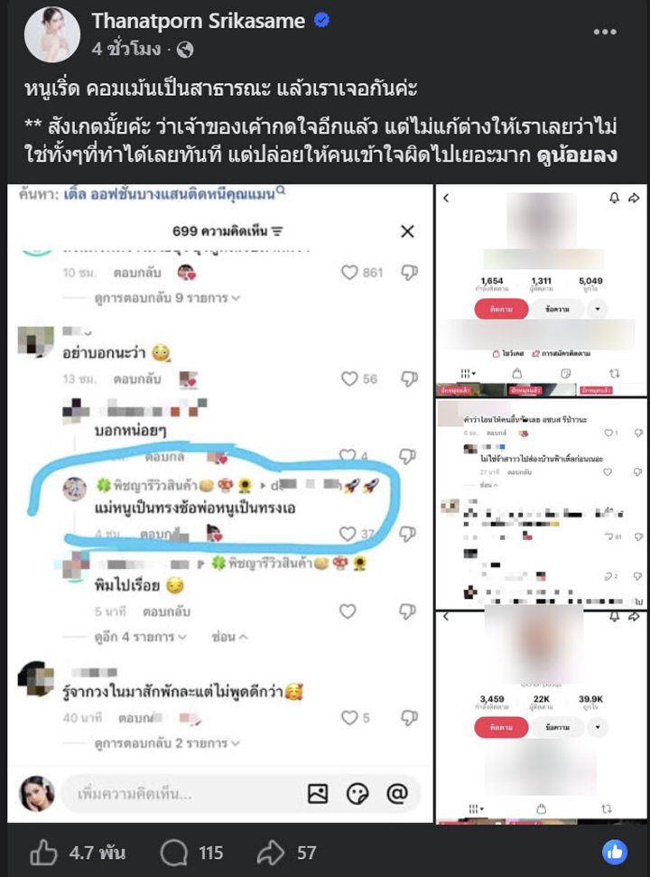 เติ้ล Option โต้เดือด ! ปัดเป็นอินฟลูฯ ติดหนี้ 30 ล้าน ซัดจงใจหาแสง    
