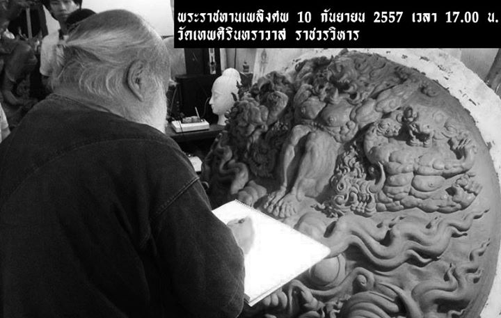 พระราชทานเพลิงศพ ถวัลย์ ดัชนี