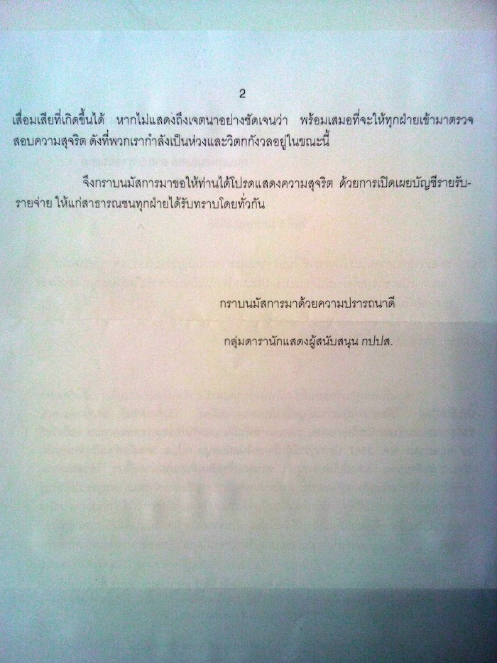 อ้างตัวเป็นกลุ่มดารา กปปส. ร่อน จม. จี้พระสุเทพ