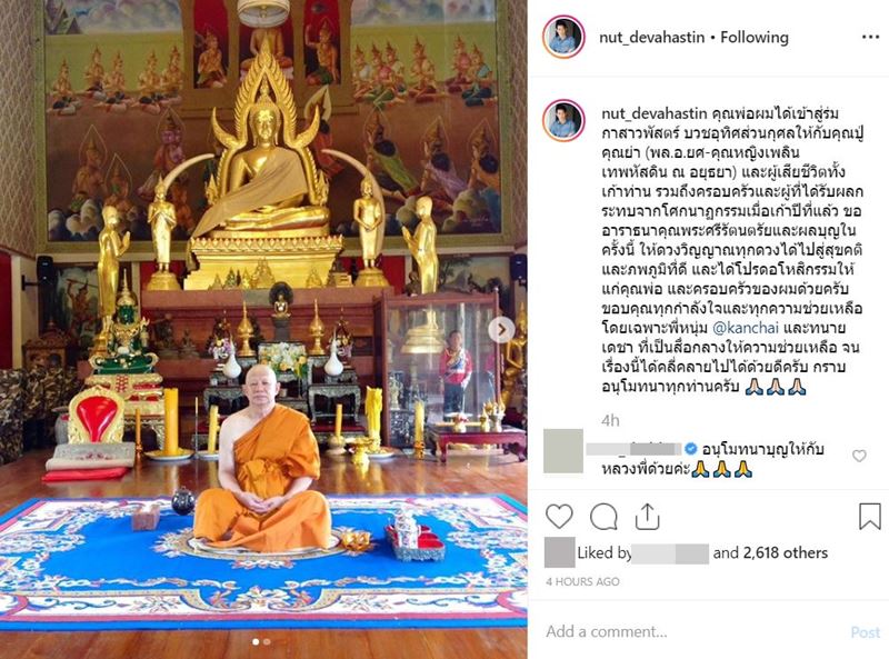 พ่อแพรวา บวช