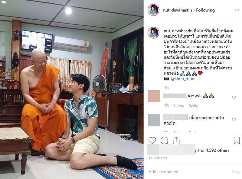 พ่อแพรวา บวช