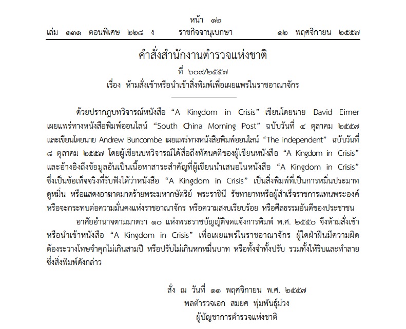 สั่งห้ามนำเข้าหนังสือ A Kingdom in Crisis