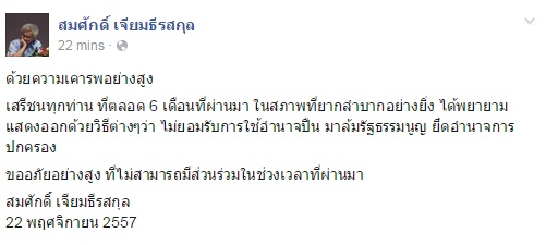 สมศักดิ์ เจียมธีรสกุล