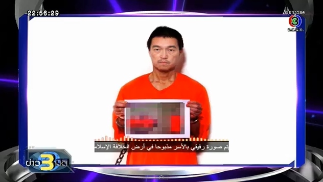 ตัวประกันญี่ปุ่น