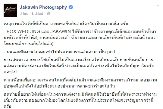 ดราม่าช่างภาพ
